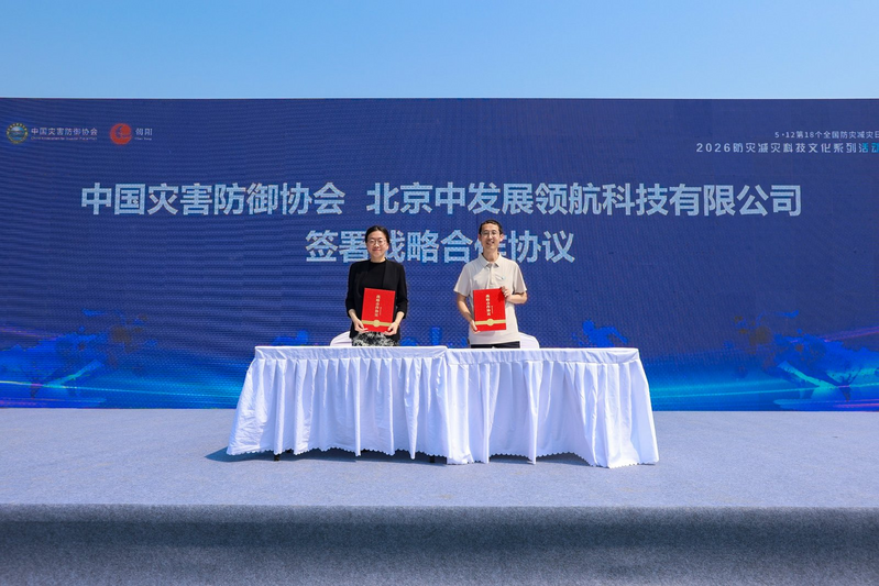 领航公司与中国灾害防御协会正式签署战略合作协议.png